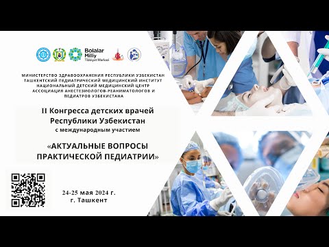 Видео: II Конгресса детских врачей Республики Узбекистан с международным участием