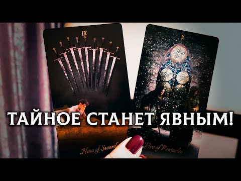 Видео: ТАЙНА, СШИБАЮЩАЯ С НОГ! ЧТО СКОРО ОТКРОЕТСЯ?