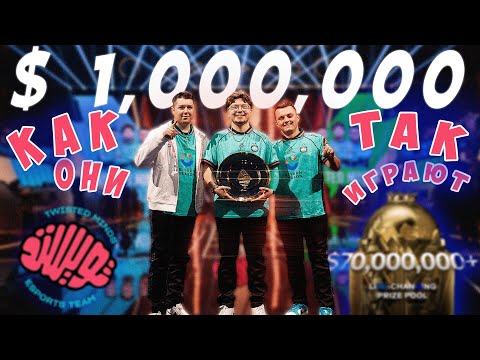 Видео: КАК ОНИ ТАК ИГРАЮТ? #6 EWC - ФИНАЛ 2025