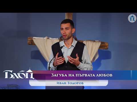 Видео: Загуба на първата любов
