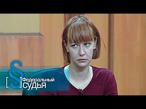 Видео: Федеральный судья: За сестру, Бампер