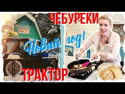Видео: ЗА 2 ДНЯ ДО НГ 2022| КТО ГЛАВНЫЙ НА КУХНЕ? | ВЛОГ