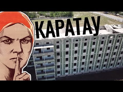 Видео: КАРАТАУ город ПРИЗРАК в Казахстан