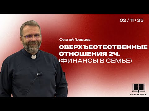 Видео: СВЕРХЪЕСТЕСТВЕННЫЕ ОТНОШЕНИЯ 2Ч ( ФИНАНСЫ В СЕМЬЕ )