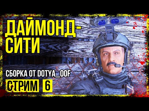 Видео: Fallout 4 → СБОРКА ОТ Dotya_Oof ► БЭК СТРИТ АППАРЕЛ ◄ СТРИМ #6