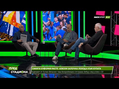 Видео: ПРЕД СТАДИОНА: Синята еуфория расте! Лудогорец в шах! Чистка в ЦСКА!