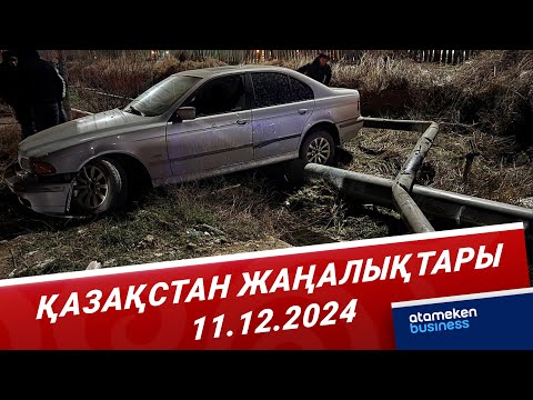 Видео: Түркістан облысында 7 мыңға тарта тұрғын газсыз қалды | Қазақстан жаңалықтары