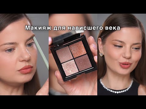 Видео: Макияж для нависшего века | макияж палеткой for me evo
