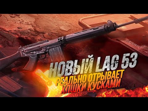 Видео: НОВЫЙ LAG 53 И САМЫЕ ЛУЧШИЕ 3 СБОРКИ ДЛЯ НЕГО В CALL OF DUTY MOBILE I лучшая сборка на lag 53 в codm