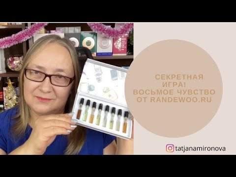 Видео: Восьмое чувство от randewoo.ru Секретная игра!