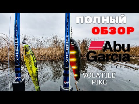 Видео: КАСТИНГОВЫЙ спиннинг под КРУПНЫЙ силикон! Обзор AbuGarcia Volatile Pike.