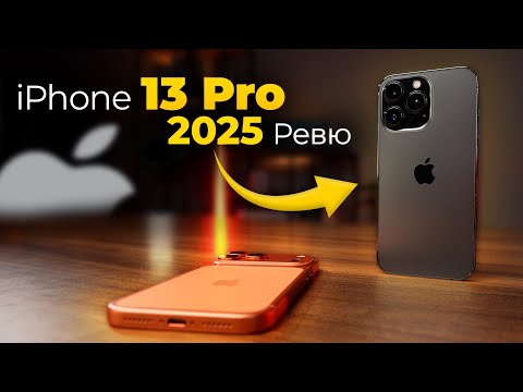 Видео: 4 години по-късно: iPhone 13 Pro е сделката на годината!
