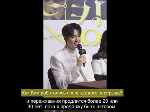 Видео: Ли Мин Хо, фрагмент пресс-конференции драмы "Король: Вечный монарх", 16.04.20 (руссаб)