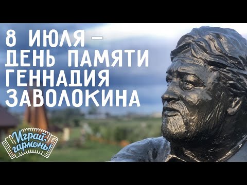 Видео: Играй, гармонь! | Встреча памяти