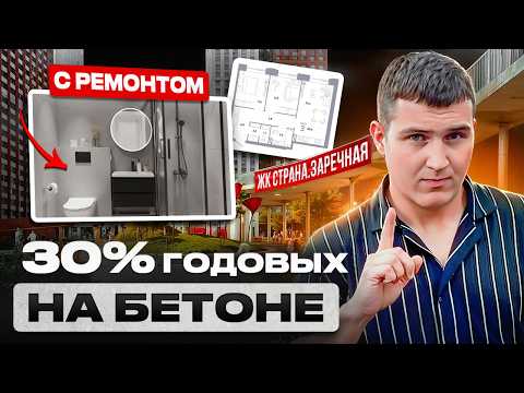 Видео: РАССРОЧКА и НЕПЕРЕГРЕТАЯ ЦЕНА = ТОП ИНВЕСТИЦИЯ в ЖК Страна.Заречная