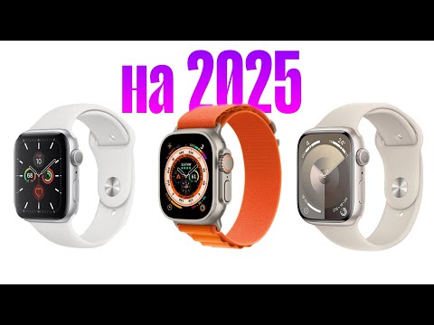 Видео: Какие apple watch взять в 2025 и НЕ ПОЖАЛЕТЬ! всё очень просто