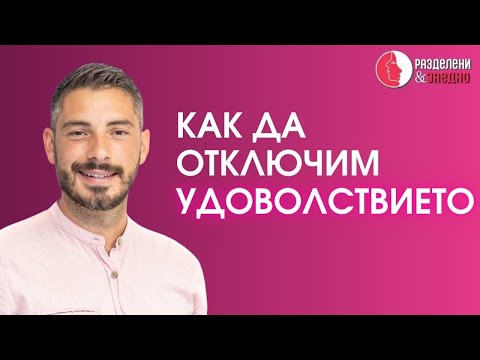 Видео: ТАЙНАТА на Женския ОРГАЗЪМ