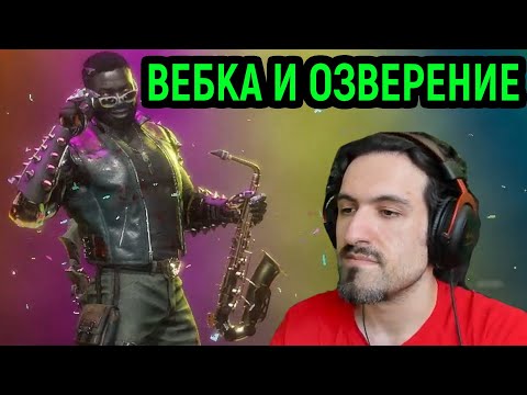 Видео: ВКЛЮЧИЛ ВЕБКУ И ОЗВЕРЕЛ В ОНЛАЙНЕ МОРТАЛ КОМБАТ 11 - Mortal Kombat 11