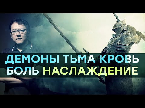 Видео: Эффект Demon's Souls. Становление нового жанра