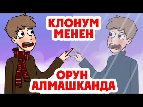 Видео: Клонум менен Орун Алмашканда / Менин Сырым / Кызыктуу Окуялар