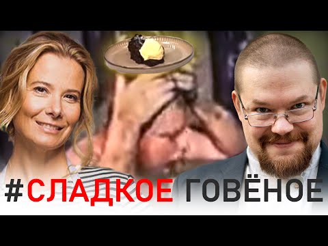 Видео: Сармат оценивает очередной кулинарный шедевр Юлии Высоцкой