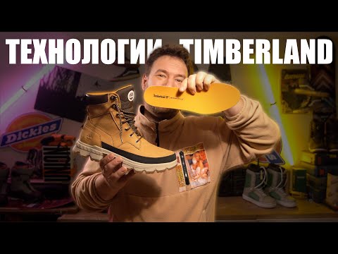 Видео: Все технологии Timberland в одном видео!