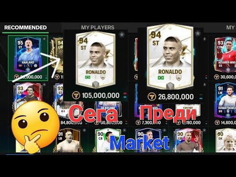 Видео: Как работи маркета. Как да правите инвестиции и кои играчи да купувате.