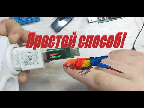 Видео: Как откалибровать USB TESTER из Китая