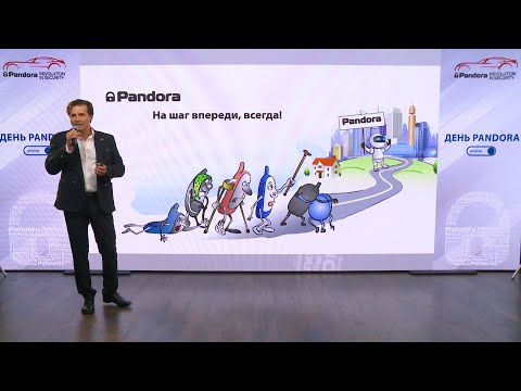 Видео: День Pandora 2020 online. Часть 1. Вступление. О компании.