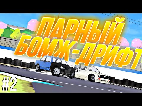 Видео: 😤ОНА ВЕРНУЛАСЬ ЧТОБЫ РАЗВАЛИТЬСЯ. Бомж-Дрифт в Fr Legends.