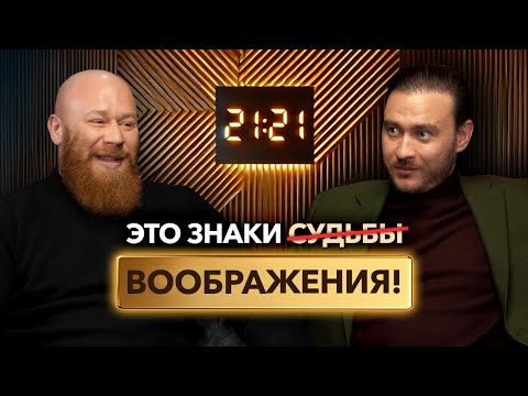 Видео: ДРЕВС и ЛУПЕНКО: знаки судьбы или воображения