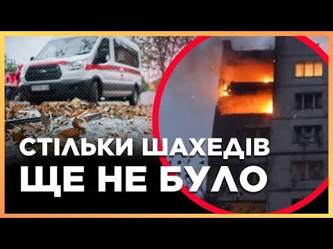 Видео: УДАР ШАХЕДАМИ. Уламки РОЗКИДАНІ по ВСЬОМУ КИЄВУ. Масована АТАКА РОСІЯН