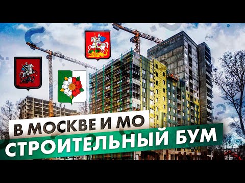 Видео: В Москве заканчивается место для строительства ЖК