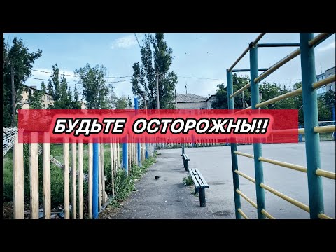Видео: Печальное сотояние оборудования муниципальной спортивной площадки МКР Лиховской Каменск Шахтинский