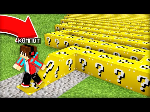 Видео: ПОЧЕМУ Я ОСТАВЛЯЮ СЛЕД ИЗ ЛАКИ БЛОКОВ В МАЙНКРАФТ | Компот Minecraft