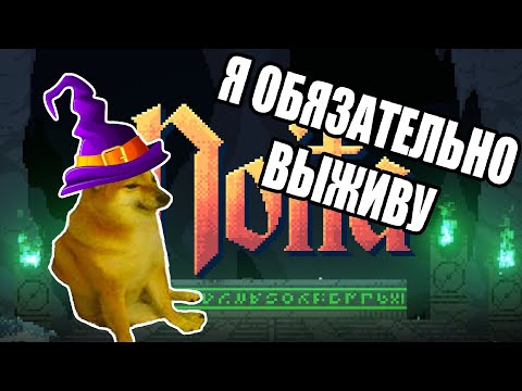 Видео: МАГИЧЕСКИЕ ПОХОЖДЕНИЯ - Noita