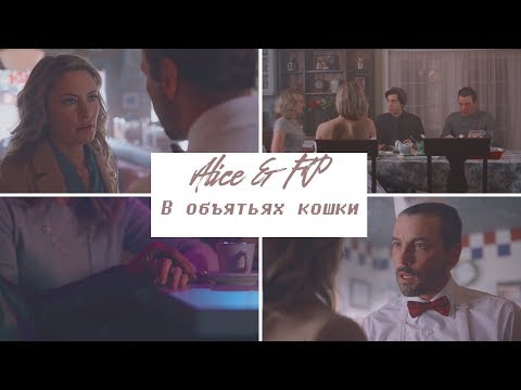 Видео: ► FP & ALICE | В объятьях кошки