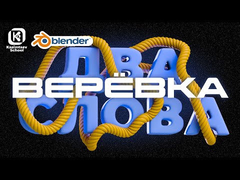 Видео: СВЯЖИ ВСЁ!!! | blender 3d для новичков