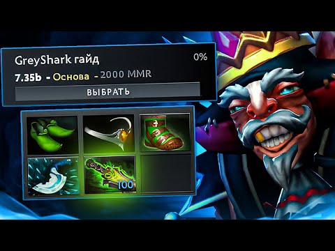 Видео: Сыграл на Мипо по гайду ГРЕЙШАРКА (2000 MMR) 🔥 Meepo dota 2
