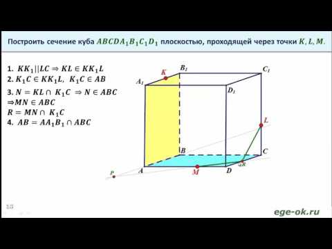 Видео: Построение сечений на уроках геометрии.