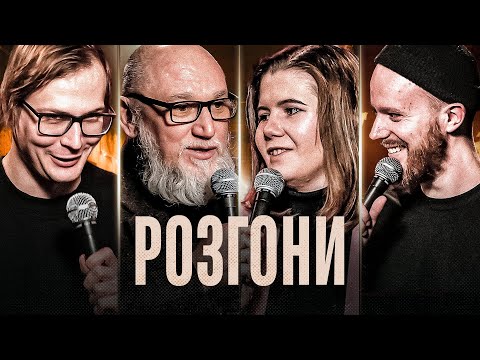 Видео: Розгони у Бункері – Качура, Стенюк, Дядя Женя, Федоркова І Підпільний LIVE