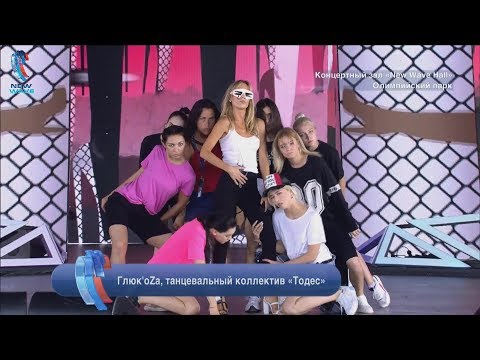 Видео: Глюк'oZa репетиция Новая Волна 2019 (Гудбай, мой мальчик)