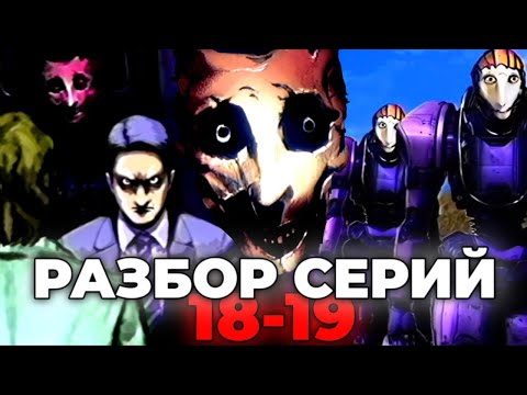 Видео: ПОИСК ПРОПАВШЕГО ДОКТОРА | Angel Engine 18-19 Полный Разбор | Сюжет и Теории