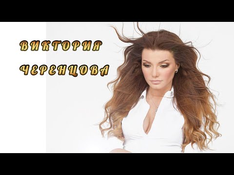 Видео: Виктория Che Черенцова СЕМЬ её видео в ОДНОМ