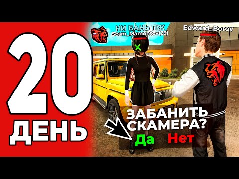 Видео: 24 ЧАСА ЛОВЛЮ СКАМЕРОВ! ОХОТА НА КИДАЛ #20 BLACK RUSSIA