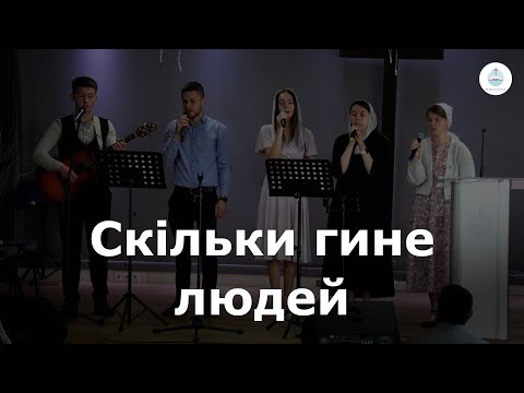 Видео: Скільки гине людей | FECG Detmold MARANATHA