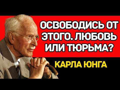 Видео: Почему мы влюбляемся в тех, кто не отвечает взаимностью? | Уроки от Карла Юнга