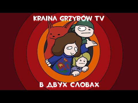 Видео: Страна Грибов/Kraina Grzybów в двух словах