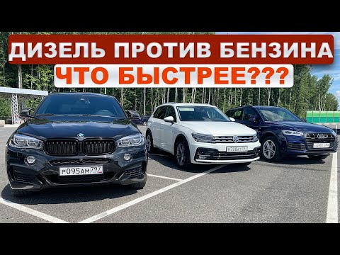 Видео: ДИЗЕЛЬНЫЙ BMW X6 40d STAGE 1 ПРОТИВ AUDI Q5 и TIGUAN STAGE 1