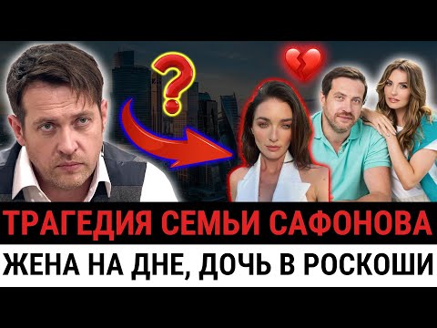 Видео: Развод, СМЕРТЬ жены и КРАХ в Израиле, судьба Кирилла Сафонова и его красавицы-дочери